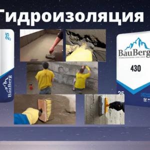 Бауберг 440 проникающая гидроизоляция для увеличения водонепроницаемости бетона Bauberg