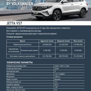 Автомобиль JETTA VS7 Enjoyment version