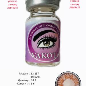 S3-257 D.HAZEL 0.00 Цветные КАРИЕ контактные линзы, для красоты. 1 Линза