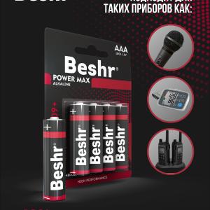 Батарейки мизинчиковые, размер АА, 4шт, Beshr Power Max Alkaline LR6, щелочные батарейки