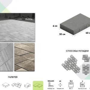 Брусчатка Серия Плато 30х40, 40х60