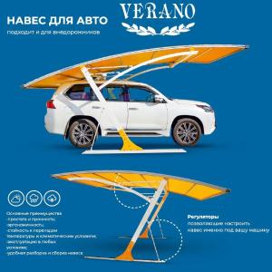 Навес для автомобиля