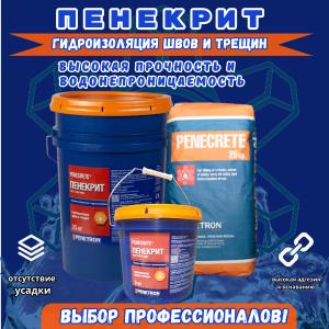 Penekrit yoriqlar, bo'g'inlar, bo'g'inlar, aloqa kirishlari uchun gidroizolyatsiya