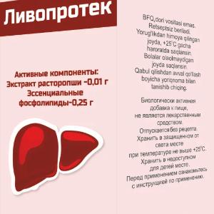 Ливопротек капсулы N30