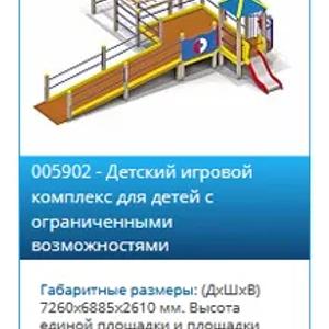 Игровое оборудование для детей с ограниченными физическими возможностями