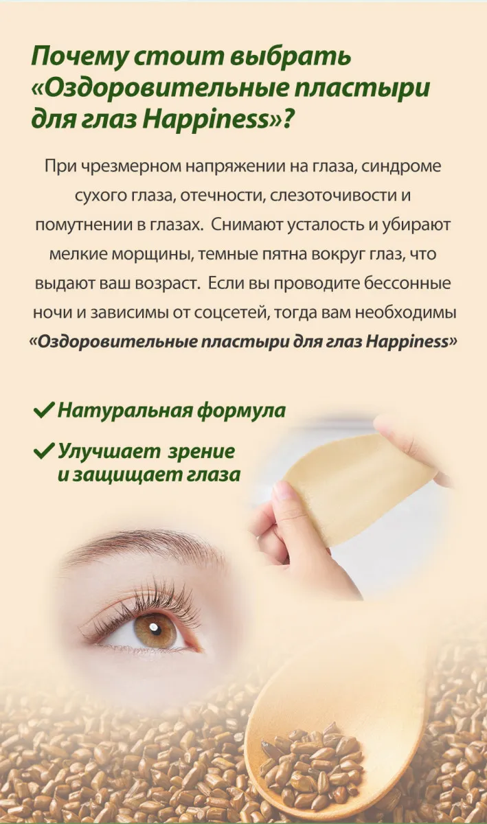 Baxt uchun ko'z yamoqlari