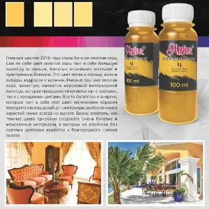 Универсальный колер Золотая охра (Golden ocher)