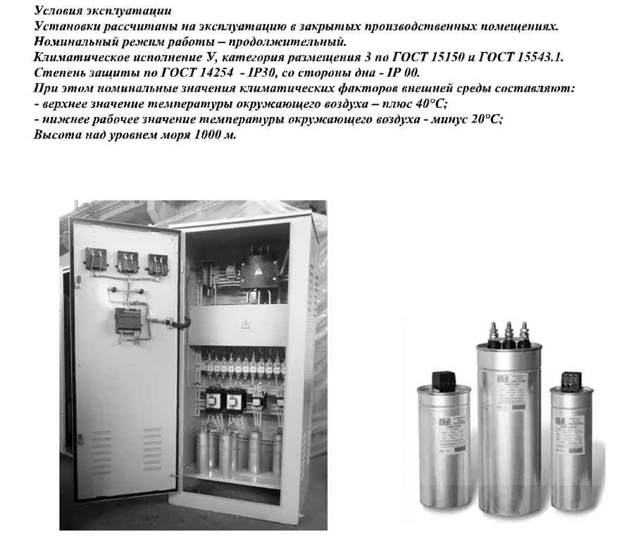 Конденсаторные установки типа УК-0,4, УКМ-58-0,4, УКМ-63-0,4