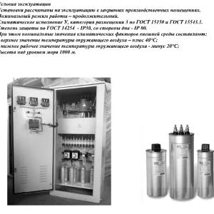 Конденсаторные установки типа УК-0,4, УКМ-58-0,4, УКМ-63-0,4