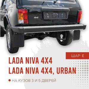 Фаркоп для Lada 4x4 3d/5d, 1995-