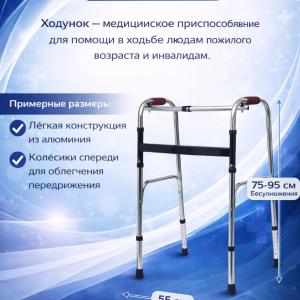 Ходунки для взрослых 