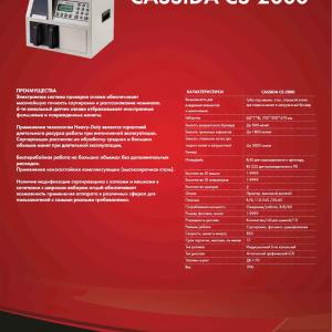 Сортировщик монет Cassida CS 2000