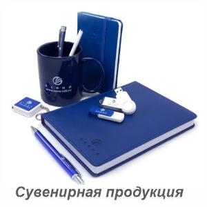Нанесение изображения на сувенирную продукцию
