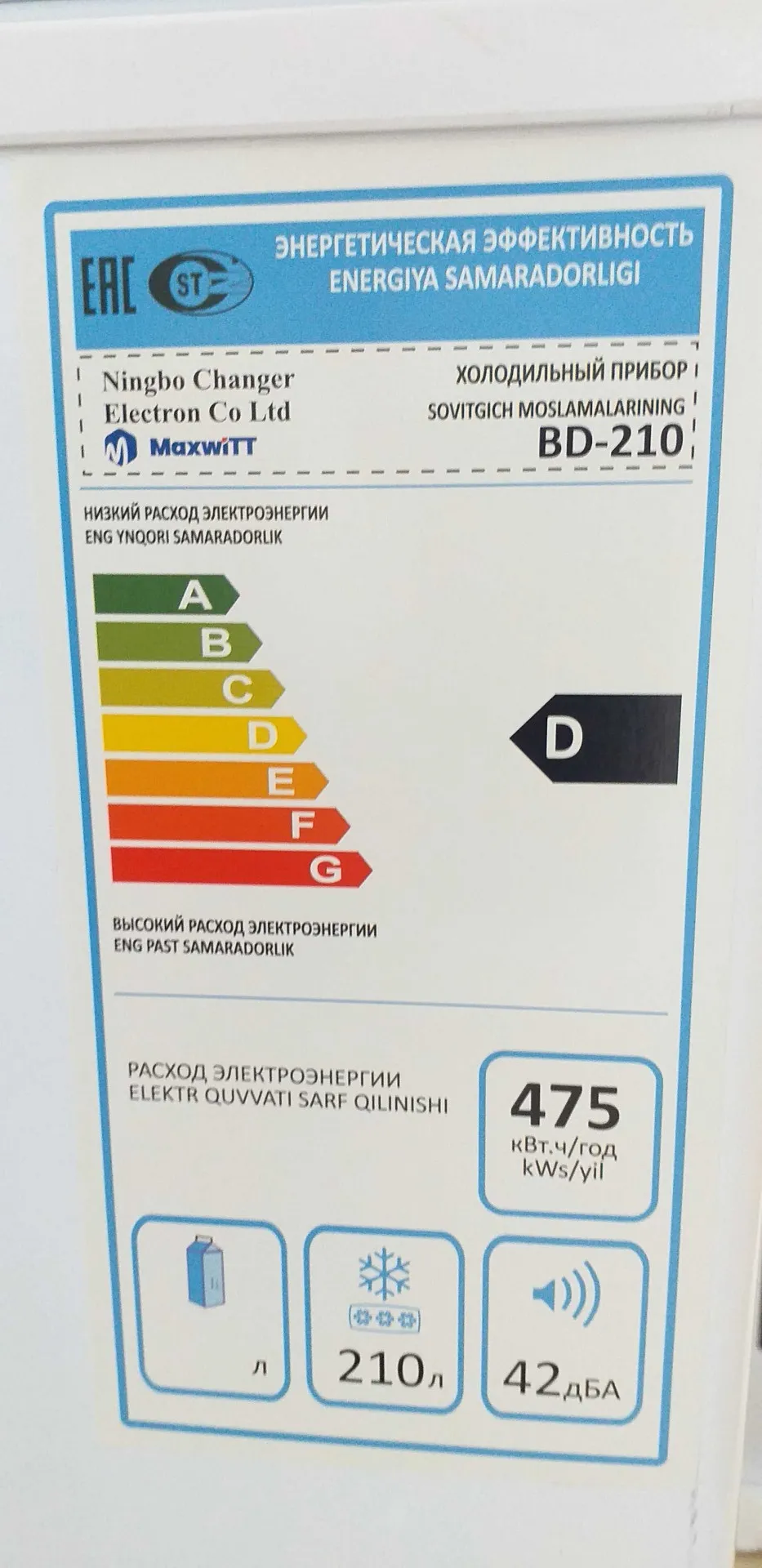 Maxwitt BD-210 muzlatgichi