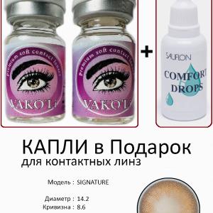 SIGNATURE 0.00 2PS с Каплей Цветные КАРИЕ линзы, 2 Линзы+Капли для глаз в Подарок.