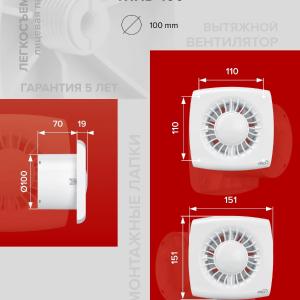 Вентилятор накладной Wind D100 Era