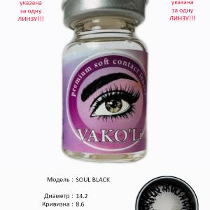 SOUL BLACK  0.00  Цветные ЧЕРНЫЕ контактные линзы, для красоты. 1 Линза