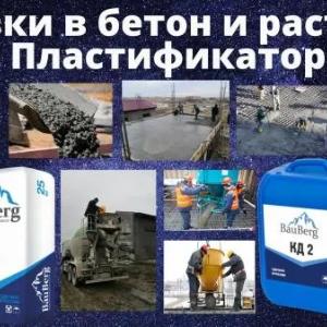 Бауберг П3 Добавка комплексная пластифицирующая и упрочняющая бетон