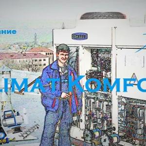 Сервисное обслуживание климатической техники