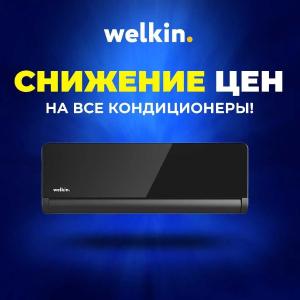 Кондиционер Welkin Nuar 12 Inverter