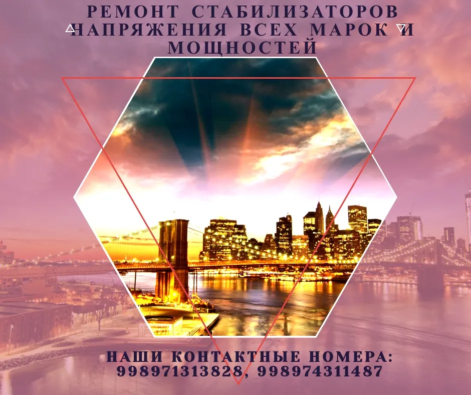 Ремонт стабилизаторов напряжения