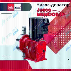 Насос-дозатор Lutz-Jesco MEMDOS LP