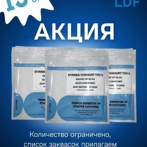 Закваски LDF