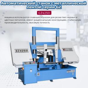 Ленточнопильный станок GOLDCNC GZ4250