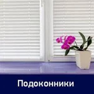 Пластиковые и алюминиевые окна