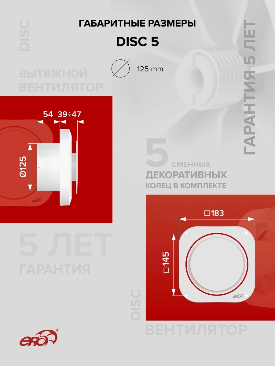 Вентилятор накладной Disc D125 Era