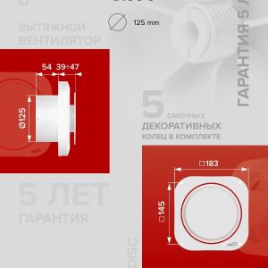 Вентилятор накладной Disc D125 Era