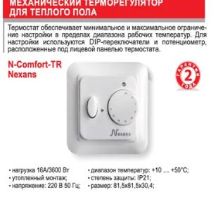 Issiq zamin uchun termostat - mexanik