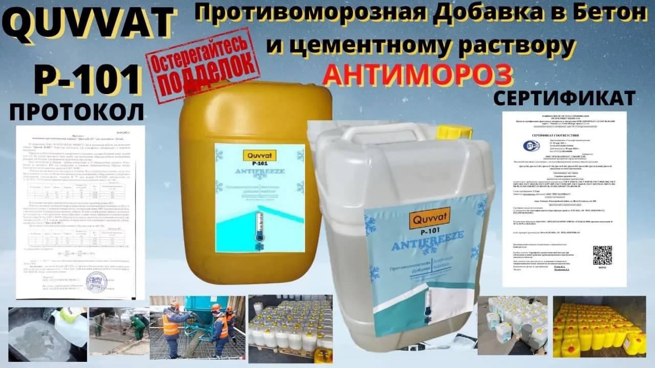 Beton va tsement ohaklari va plastifikatorlar uchun sovuqqa qarshi qo'shimchalar Quvvat P101.
