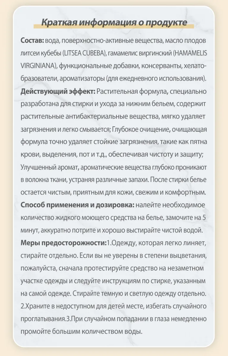 Happiness ichki kiyimlari uchun suyuq hidli kir yuvish vositasi