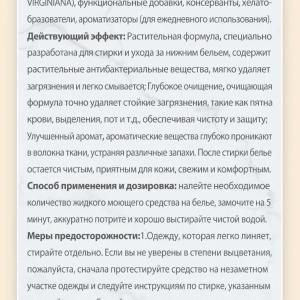Жидкое ароматное средство для стирки нижнего белья Happiness