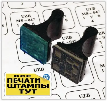 Muhrlar va shtamplar