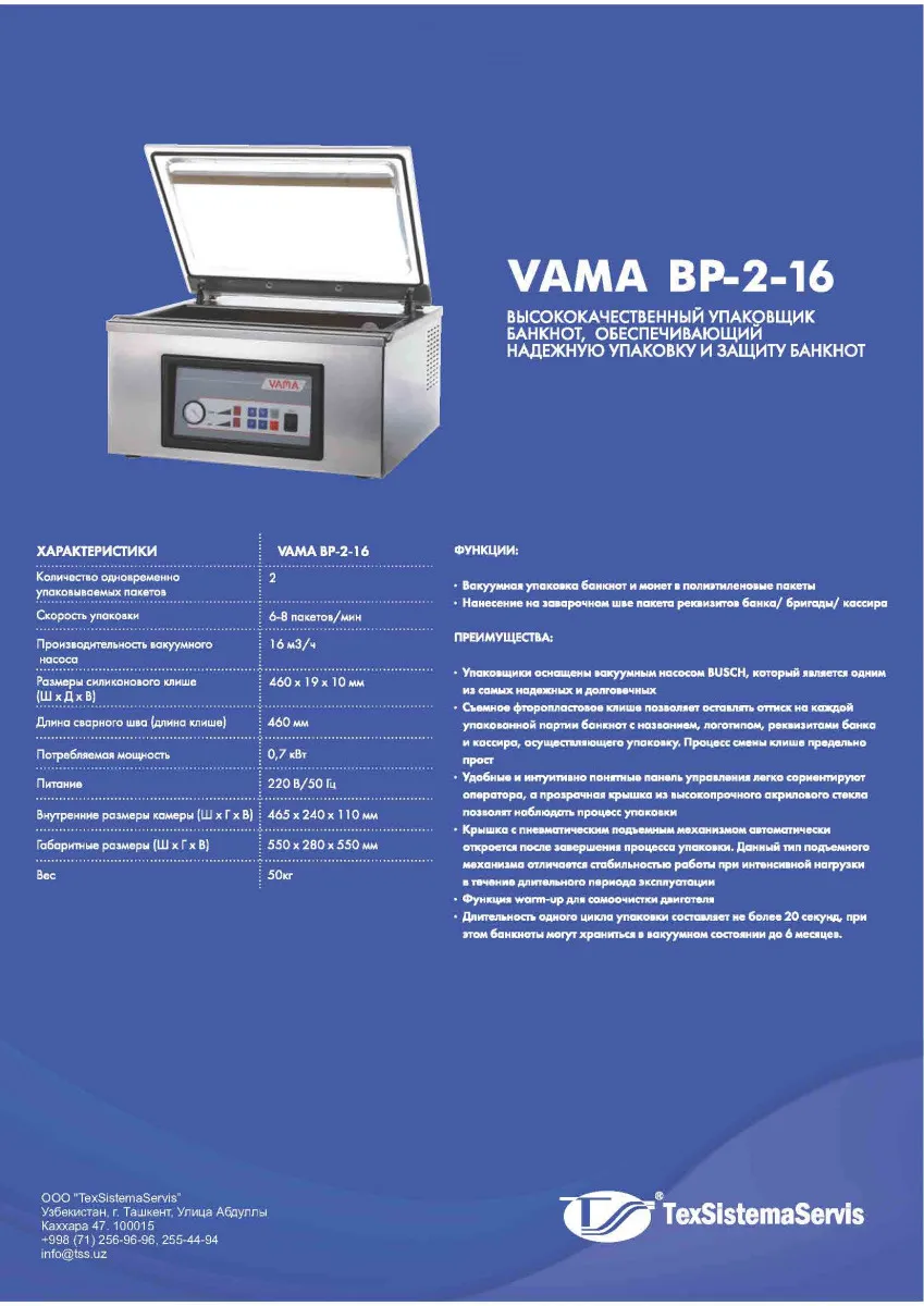 Упаковщик банкнот VAMA BP-2-10