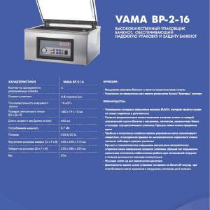 Упаковщик банкнот VAMA BP-2-10
