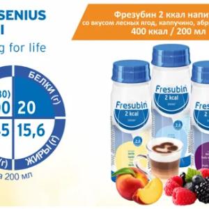 Фрезубин 2 ккал напиток 400 ккал / 200 мл со вкусом лесных ягод
