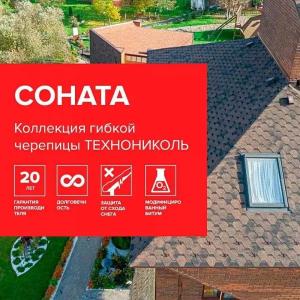 TechnoNIKOL SONATA kolleksiyasidan SHINGLAS egiluvchan tom yopish plitalari