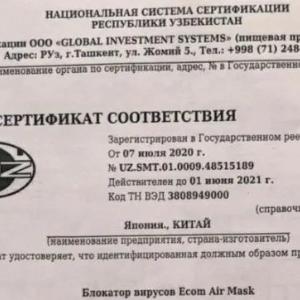 Блокатор вирусов EAMASK