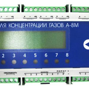 Мультигазовая система контроля концентрации газов А-4М СККГ и А-8М СККГ
