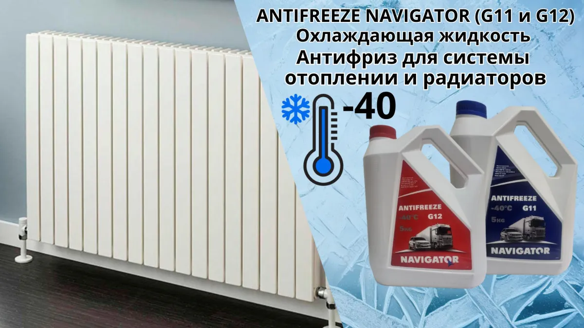 Антифриз синий Навигатор G11 -40 Россия (Первые руки) -40C +120C