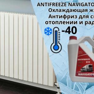 Антифриз синий Навигатор G11 -40 Россия (Первые руки) -40C +120C