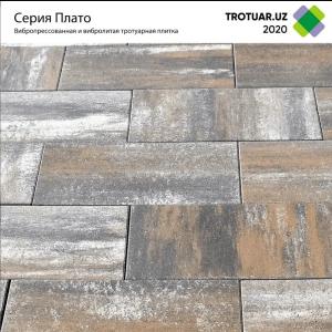 Брусчатка Серия Плато 30х40, 40х60