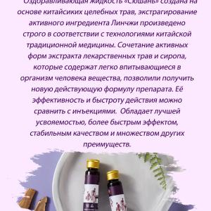Оздоравливающая жидкость «Сюшань» понижает уровень сахара в крови Happiness