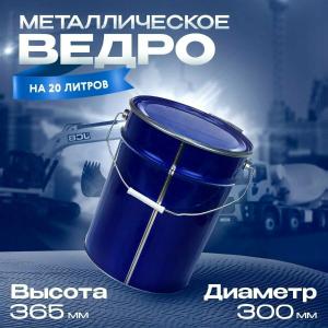 ВЕДРО КОРОНА 20Л