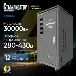 Voltaj stabilizatori ANDELI SVC-D30000VA-3