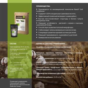  HUMATE BALANCE Улучшитель почвы, почвенный кондиционер, на основе Леонардита.