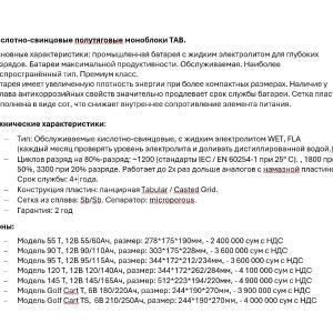 Yarim tortish batareyasi monobloklari 12V, 120/140Ah TAB Motion (50-190Ah)